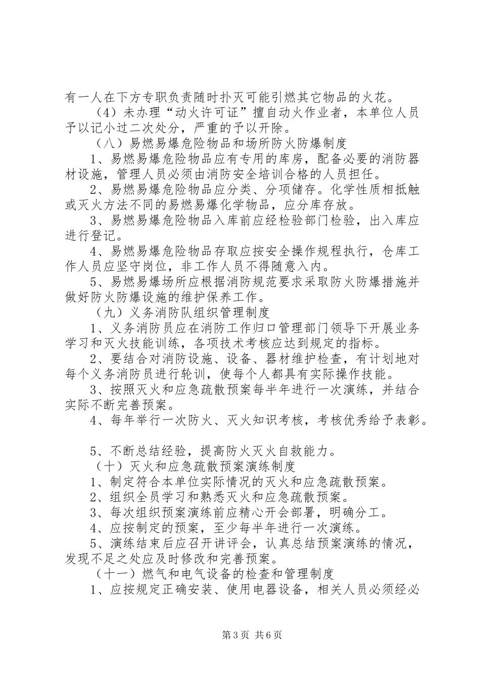 永正小学消防安全管理规章制度_第3页