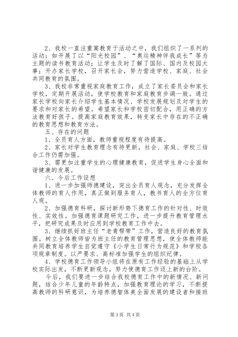 野坝小学意识形态工作规章制度_第3页