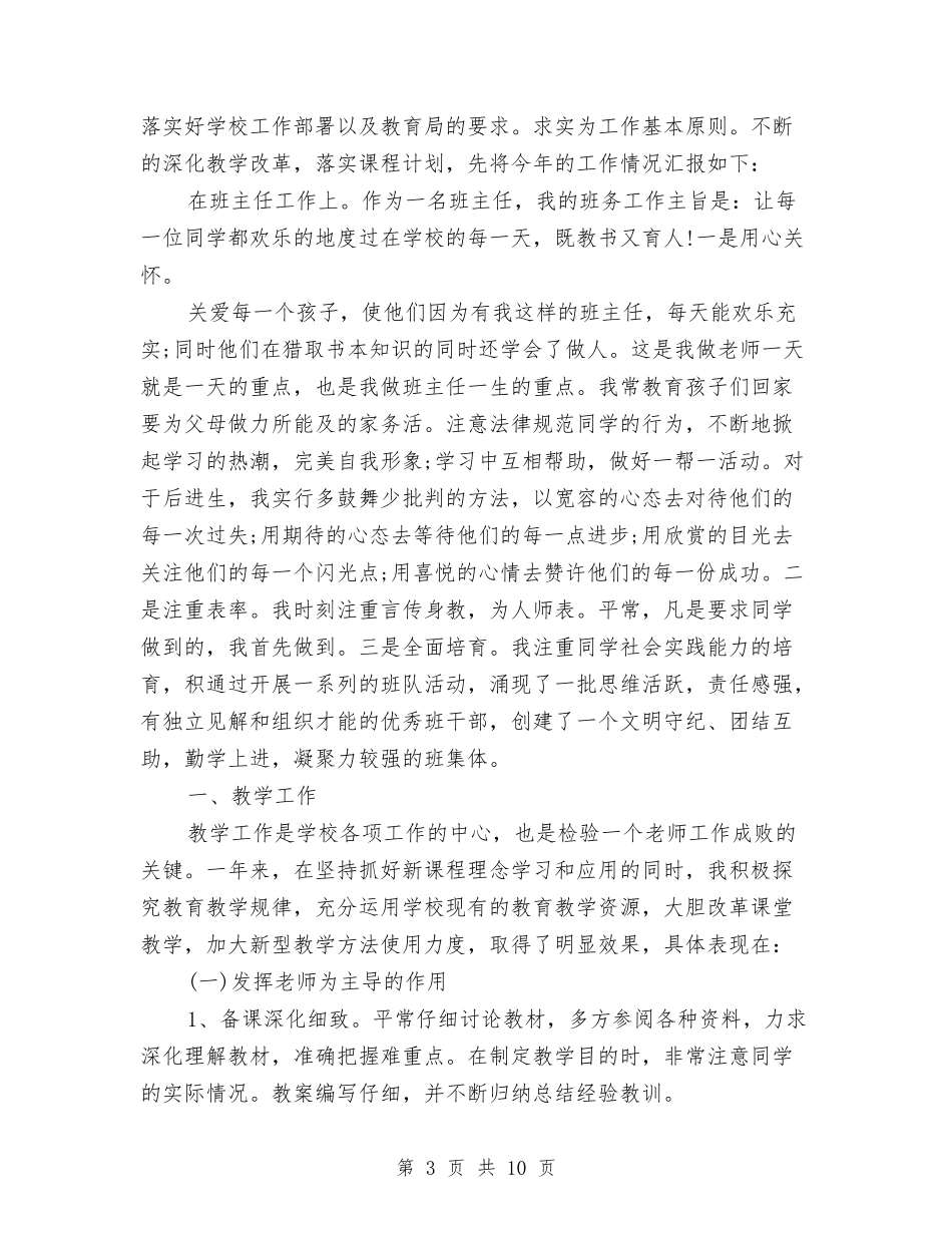 2024年导游年终工作总结范文2与2024年导诊护士工作总结汇编_第3页