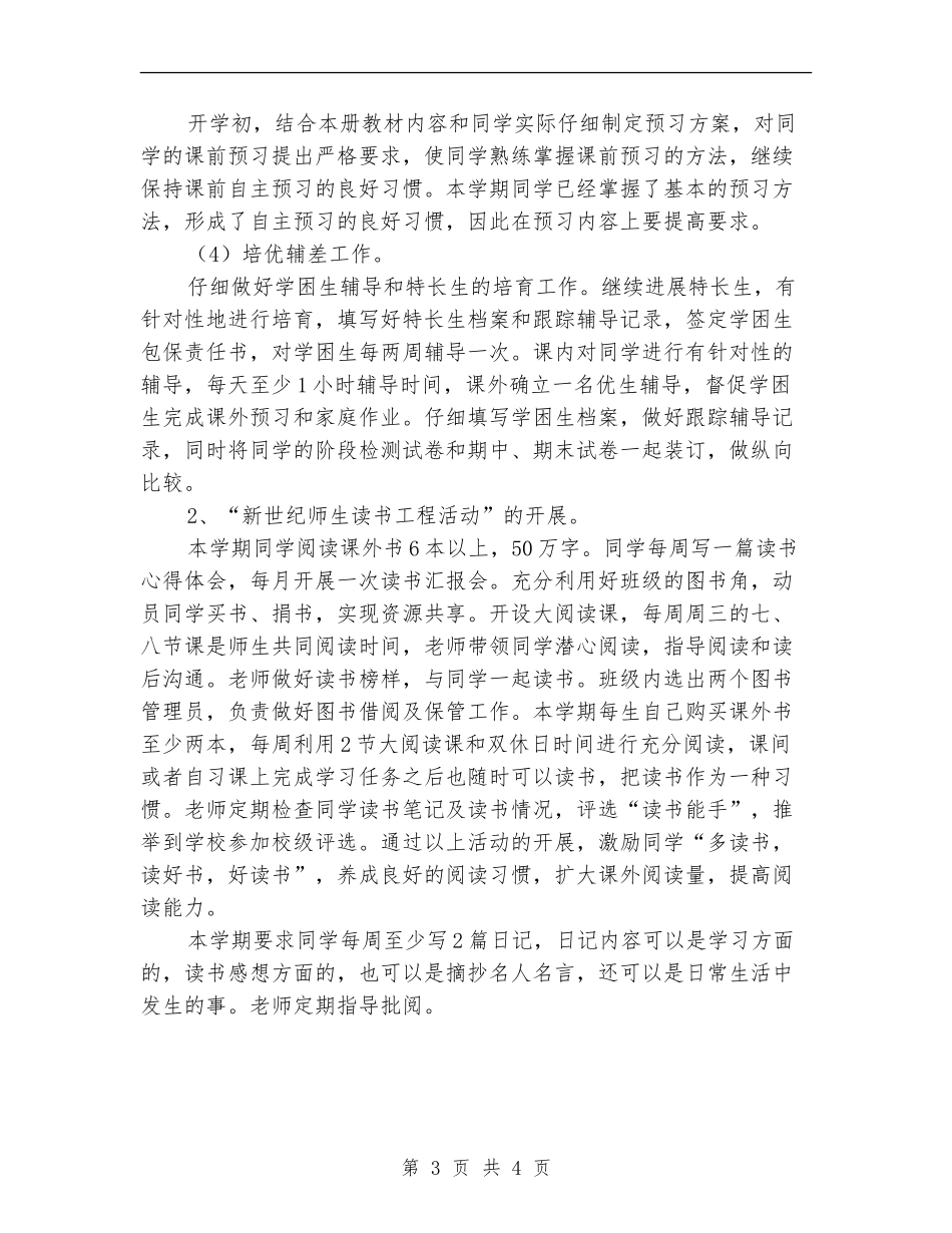 全年度教师教学工作计划_第3页