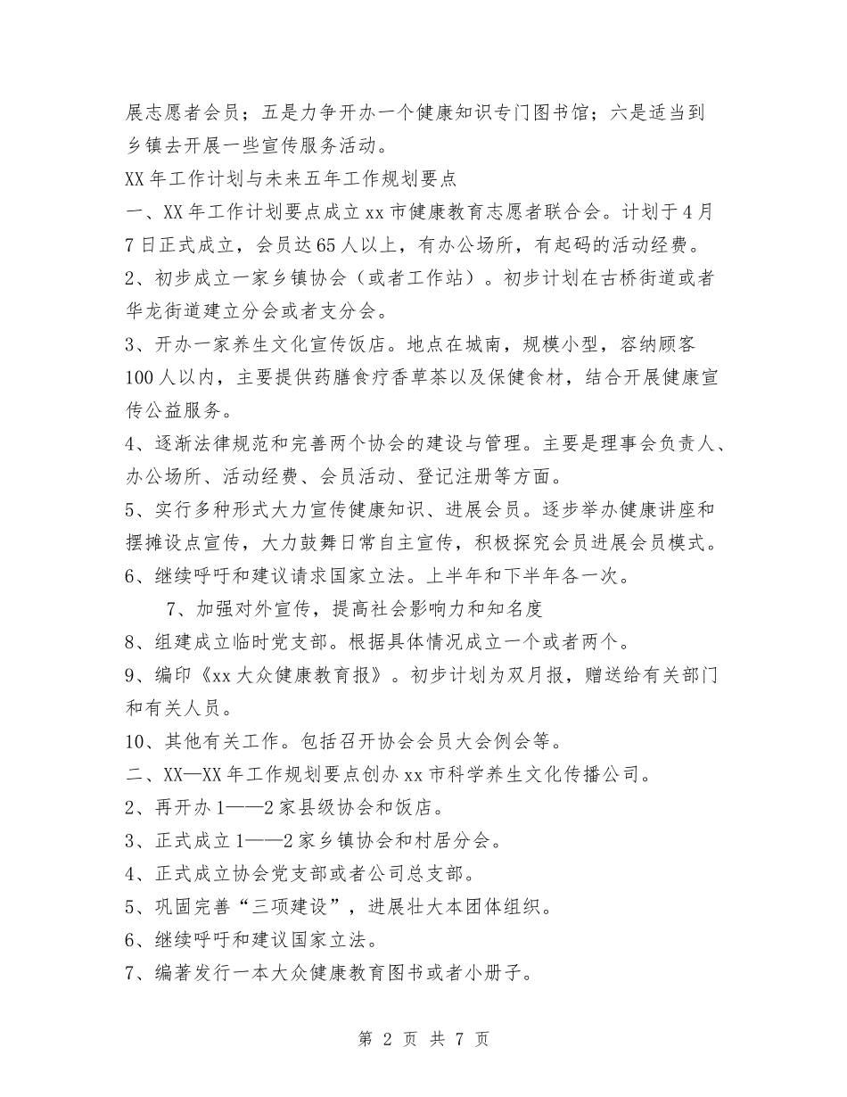 2024年协会年工作总结及年计划范文与五年规划与2024年协会财务工作计划汇编_第2页