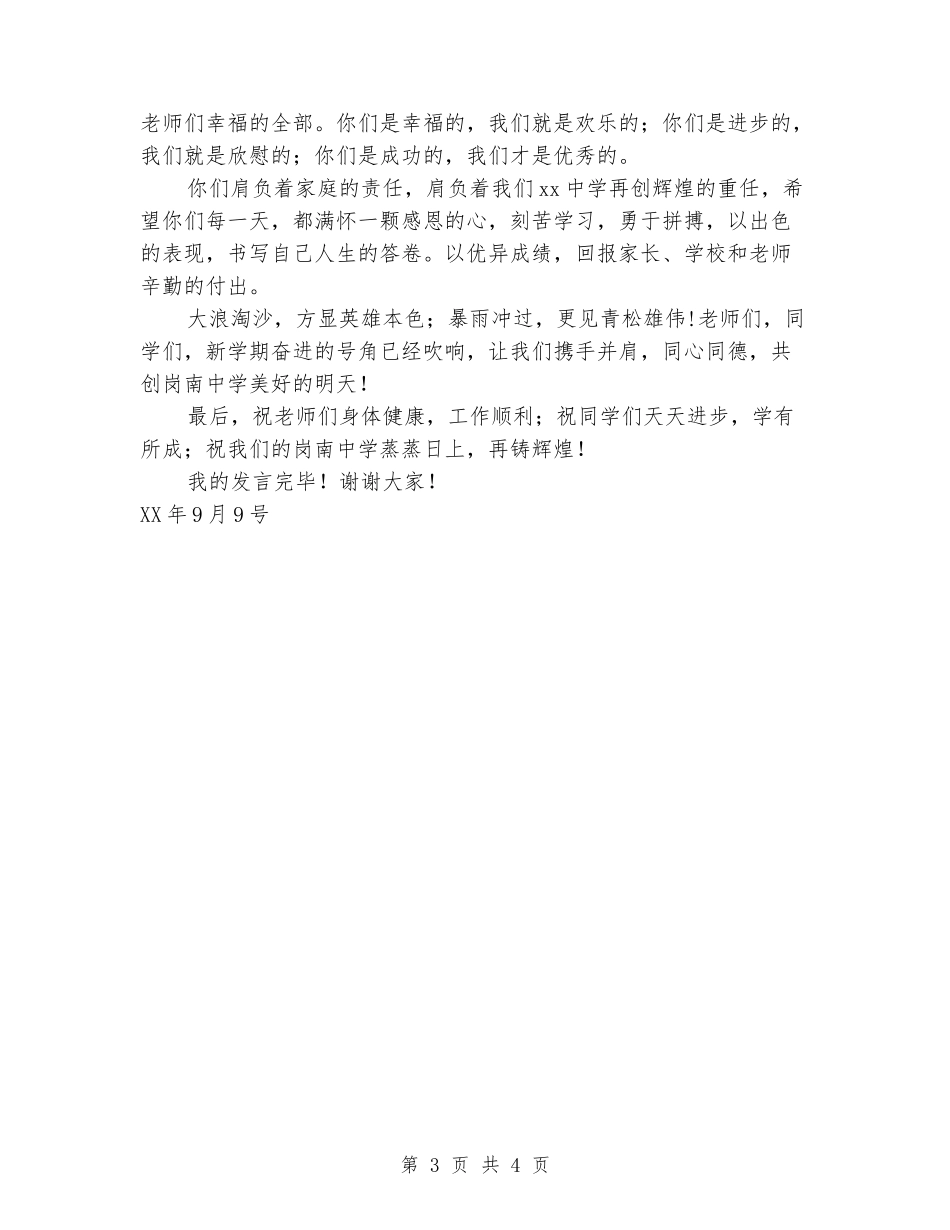 2024年教师节发言稿_第3页