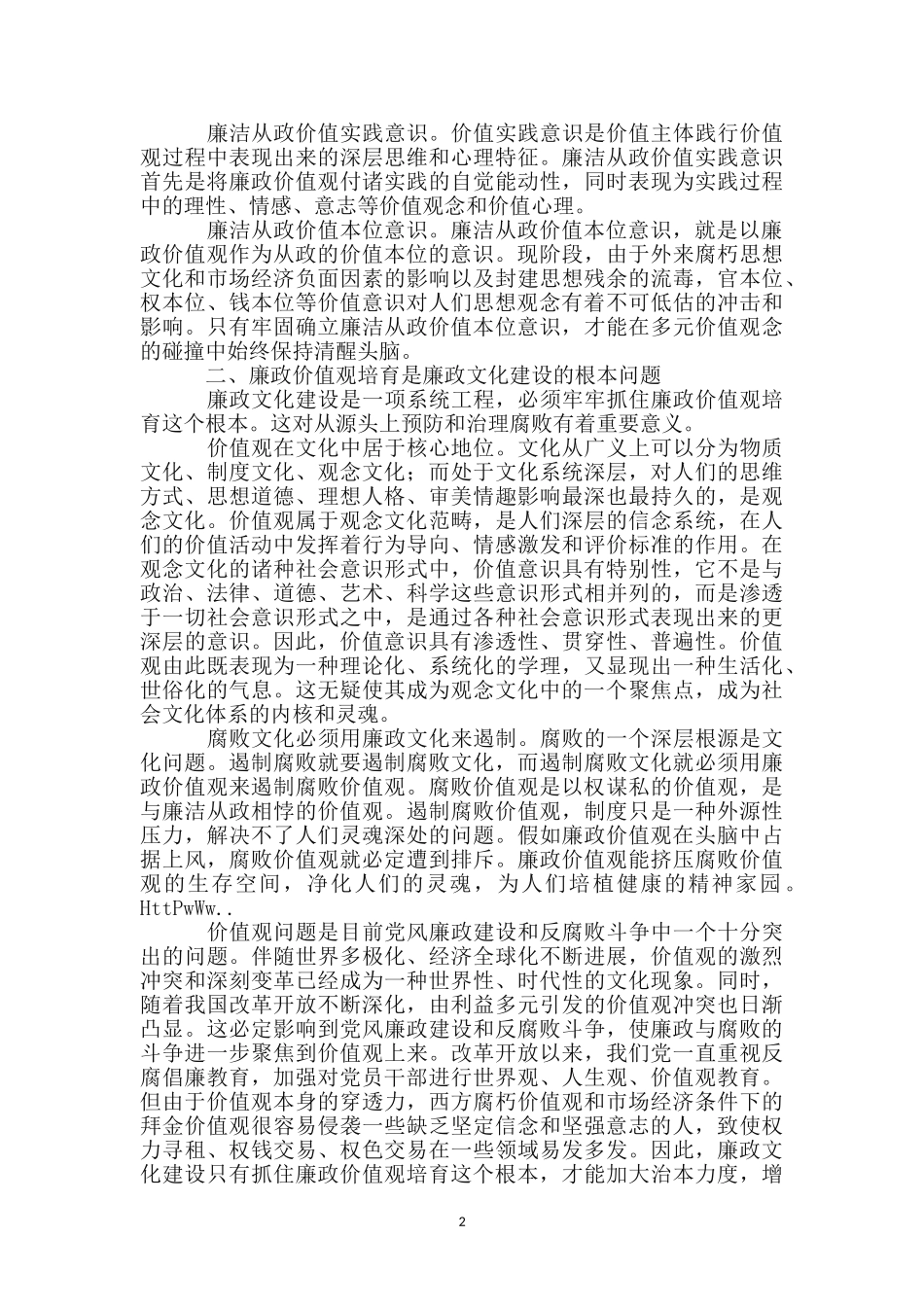 培育廉政价值观体会感想_第2页