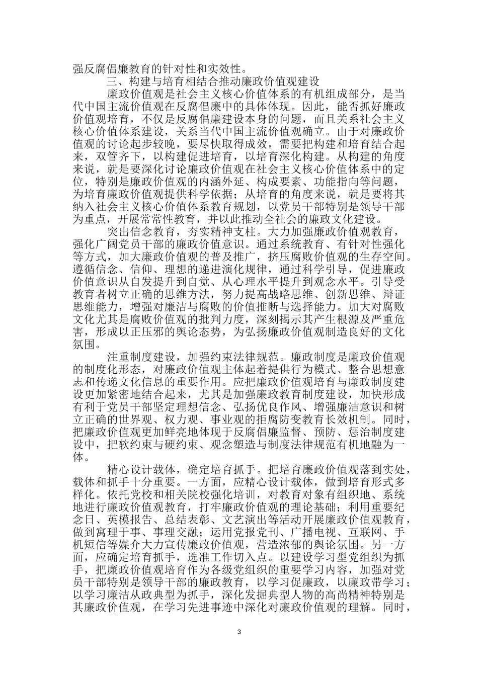 培育廉政价值观体会感想_第3页