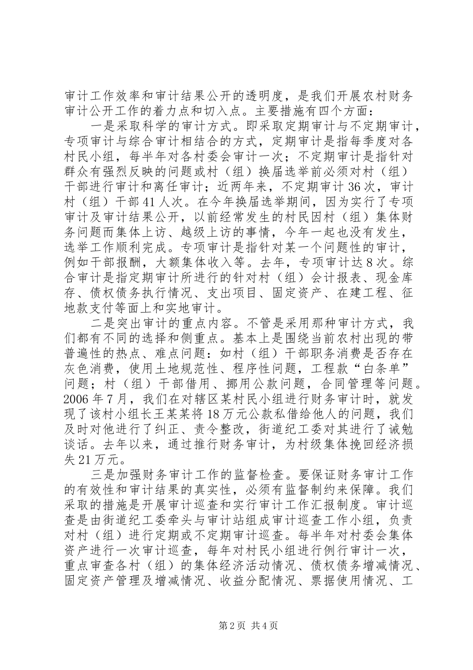 农村财务审计规章制度_第2页