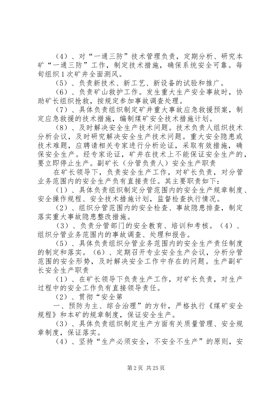 煤矿安全生产管理机构主要岗位的职责要求_第2页