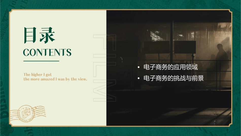 电子商务的产生特点与功能课件_第2页
