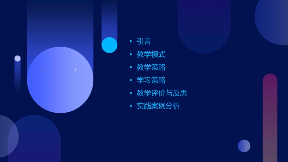 教学模式与策略选择课件_第2页