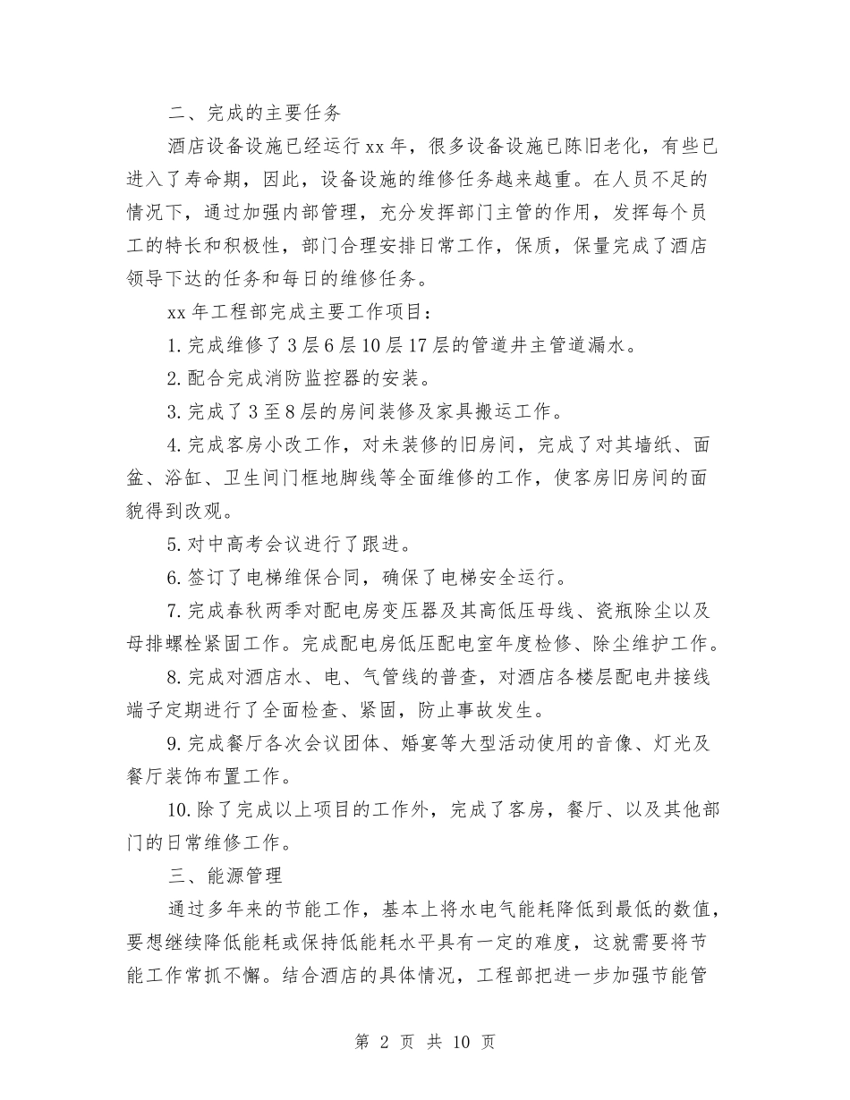 2024-2024工程项目个人年度总结报告与2024-2024工程项目年度总结范文汇编_第2页