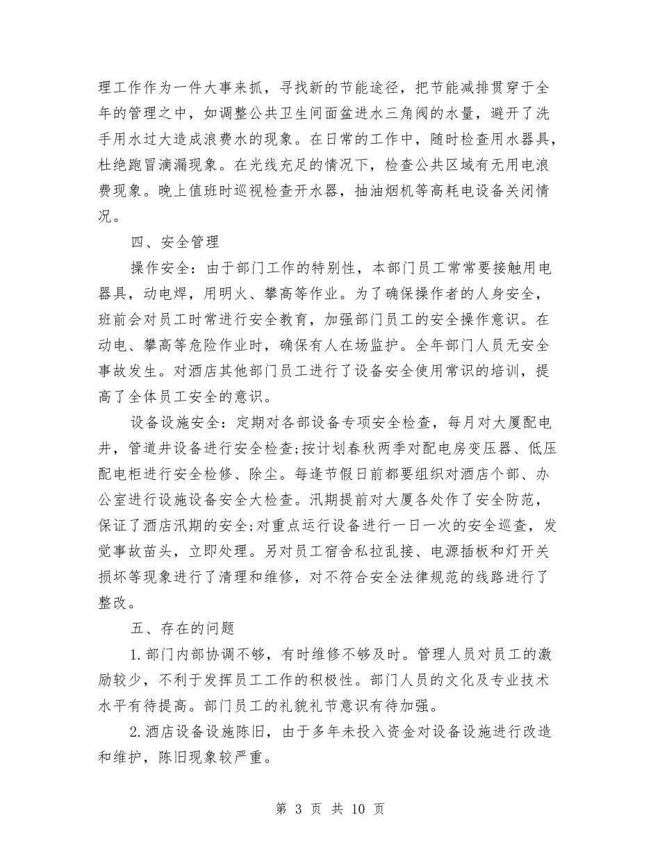 2024-2024工程项目个人年度总结报告与2024-2024工程项目年度总结范文汇编_第3页