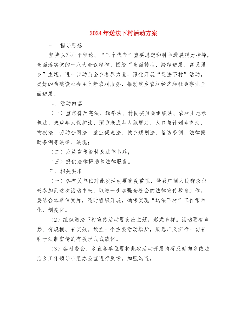 2024年超市母亲节促销活动企划方案与2024年送法下村活动方案汇编_第3页