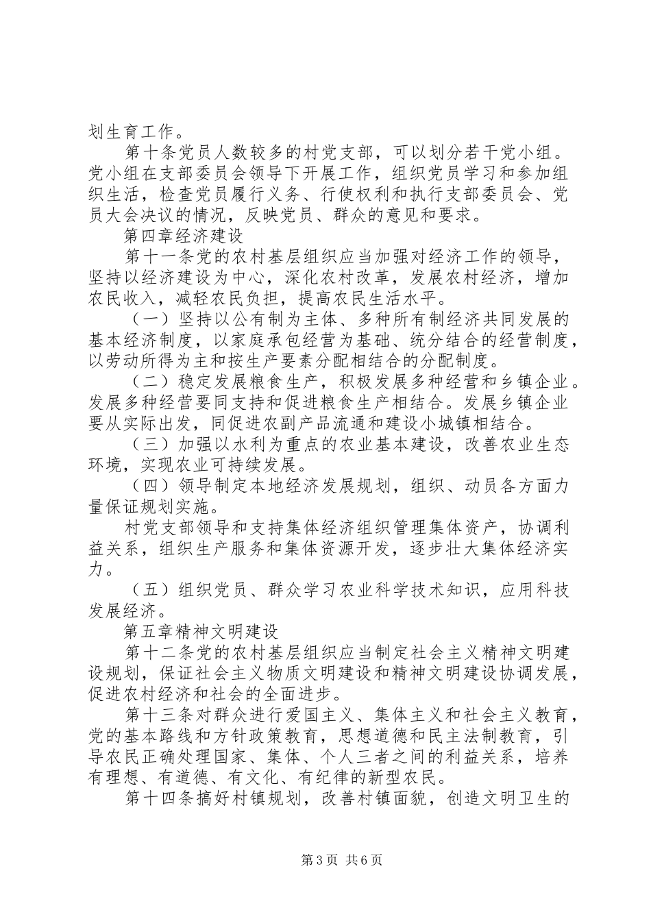 农村基层组织规章制度 _第3页