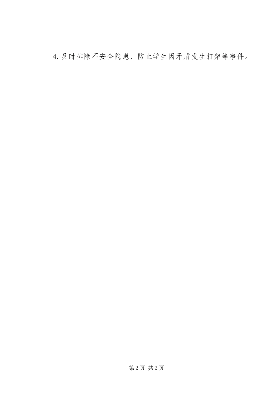 榆赣一中学生大休乘车管理职责要求_第2页