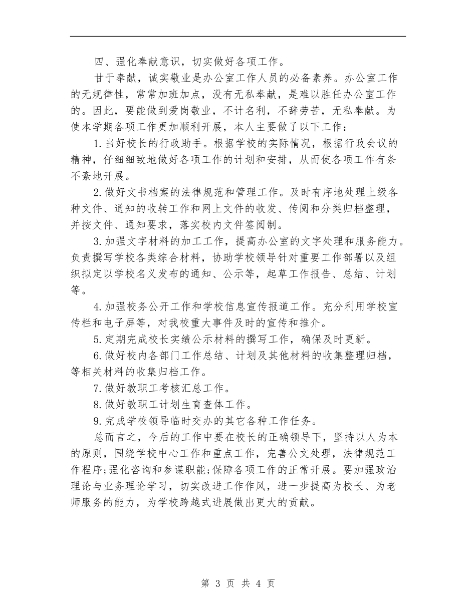 2024年10月办公室主任个人工作总结范文_第3页