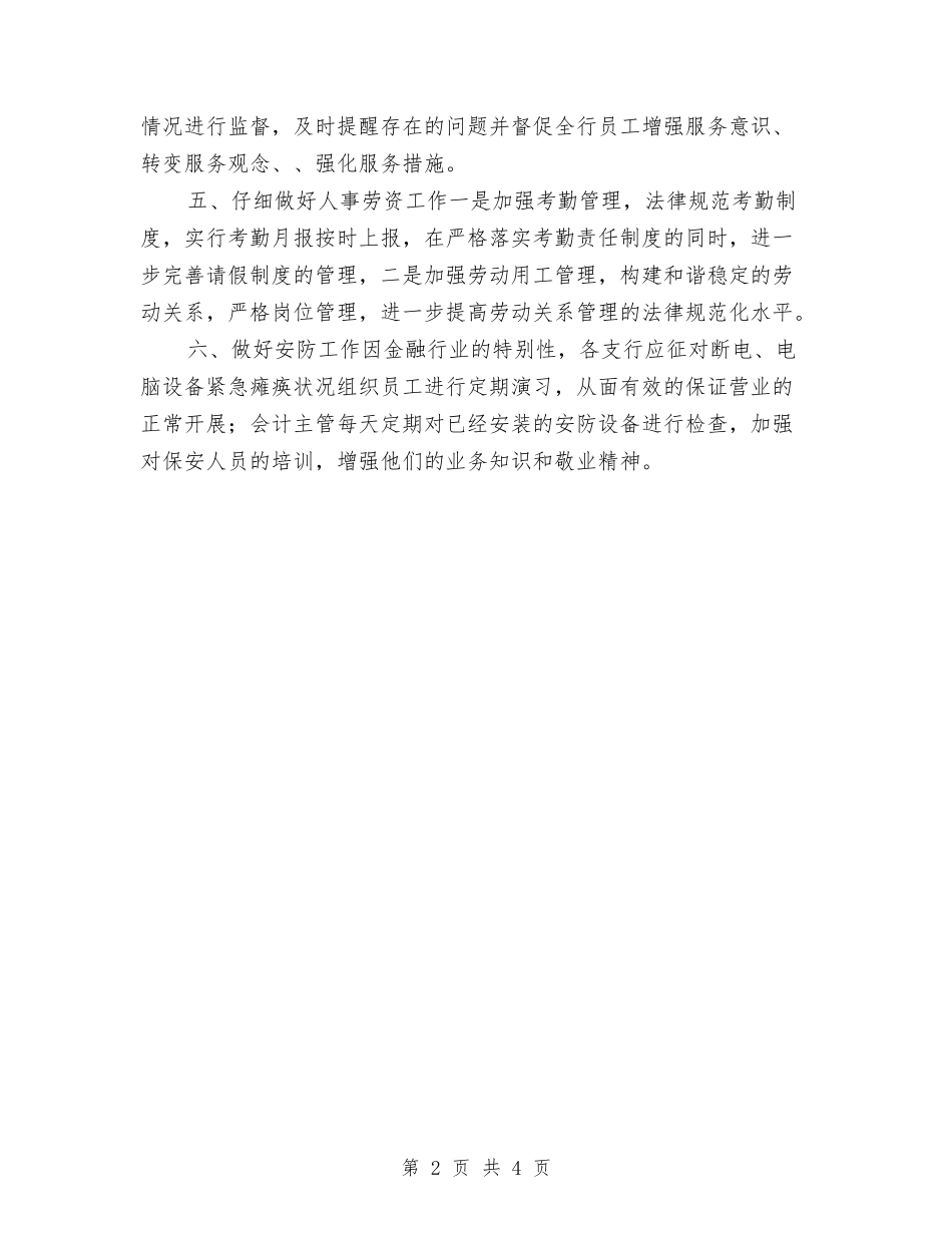 2024年银行网点工作计划范文与2024年银行职工个人工作计划汇编_第2页