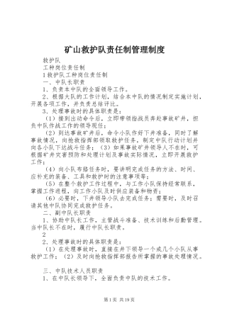 矿山救护队责任制管理规章制度