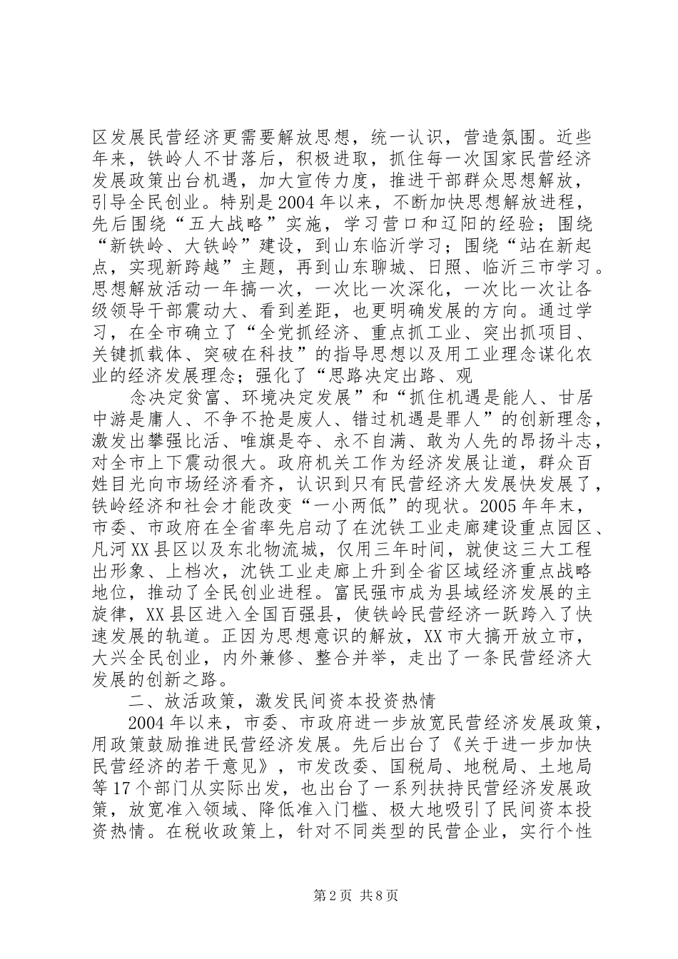 铁岭经济开发区预警预测规章制度 _第2页