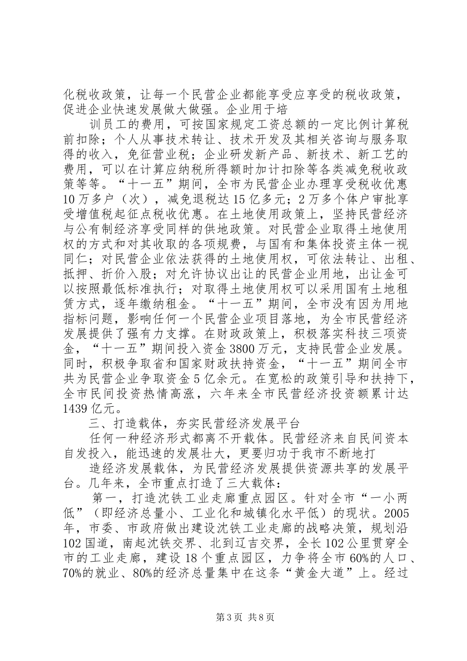 铁岭经济开发区预警预测规章制度 _第3页