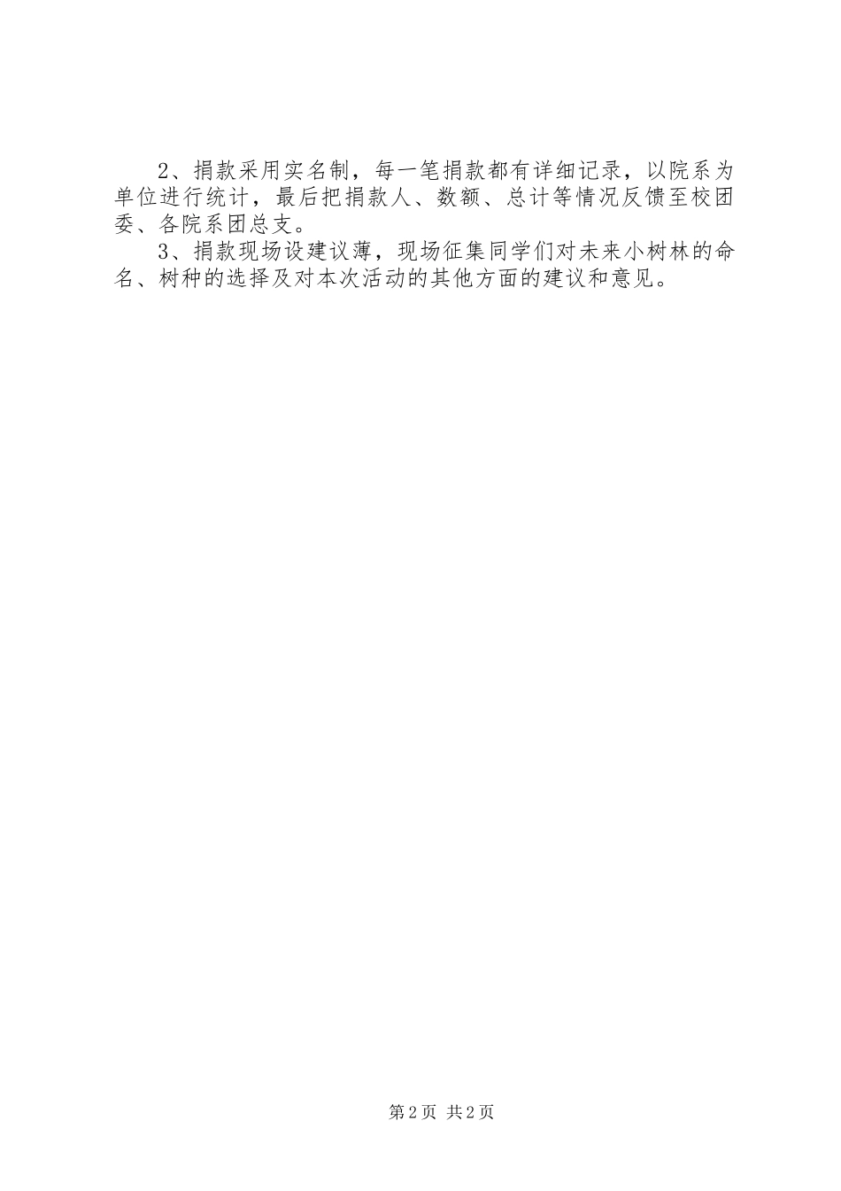 植树捐款倡议书范文 (2)_第2页