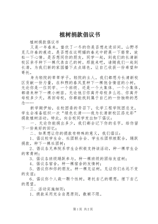 植树捐款倡议书范文 (2)