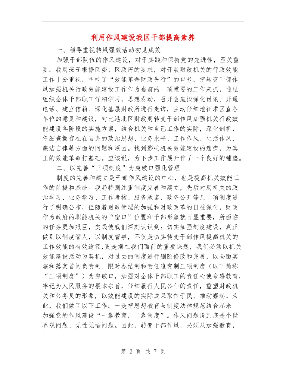 利用作风建设我区干部提高素质_第2页