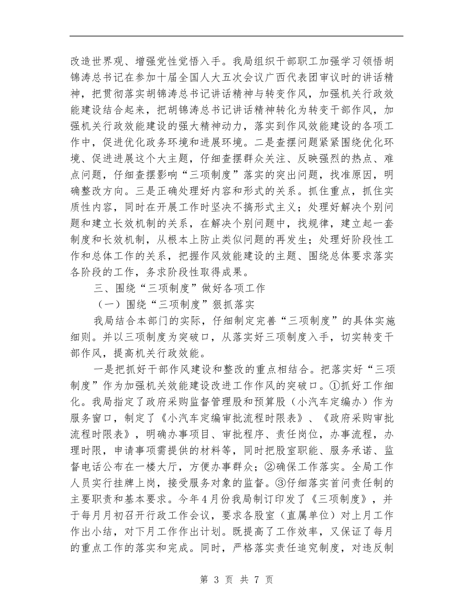 利用作风建设我区干部提高素质_第3页