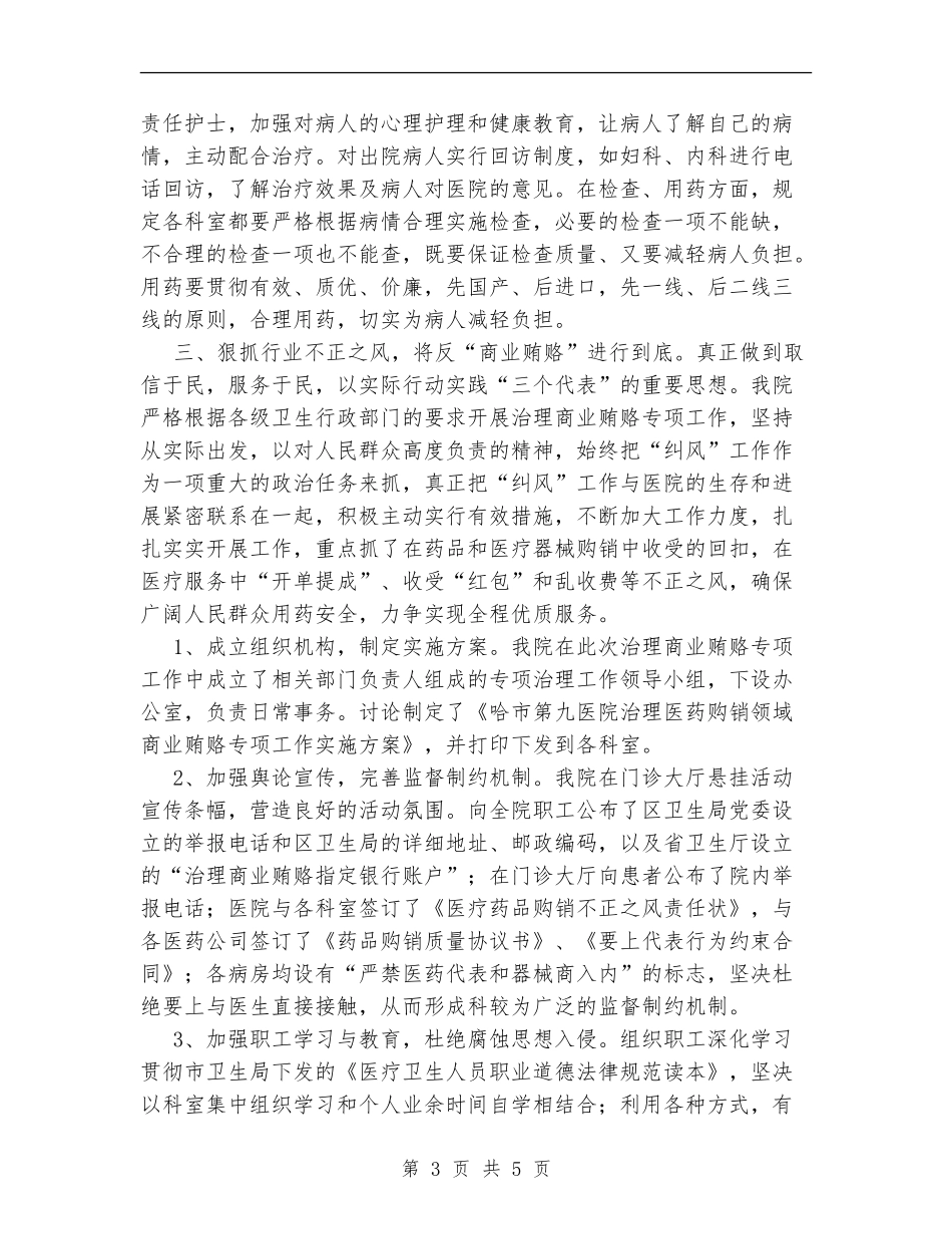 XX年医院院长个人工作总结_第3页