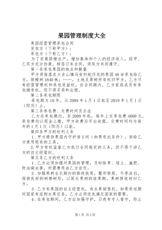 果园管理规章制度大全 