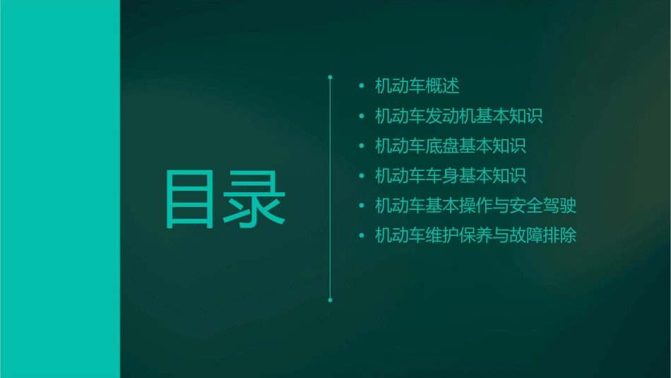 机动车基本知识教学课件_第2页