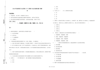 2024年初级银行从业资格《个人理财》能力检测试题-附解析