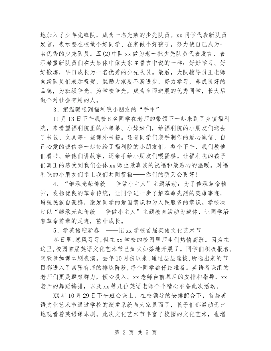 2024-2024年小学少先队工作总结_第2页