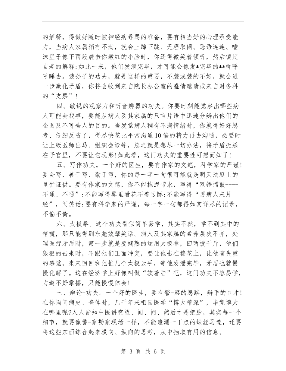 2024年药师年终总结范文_第3页