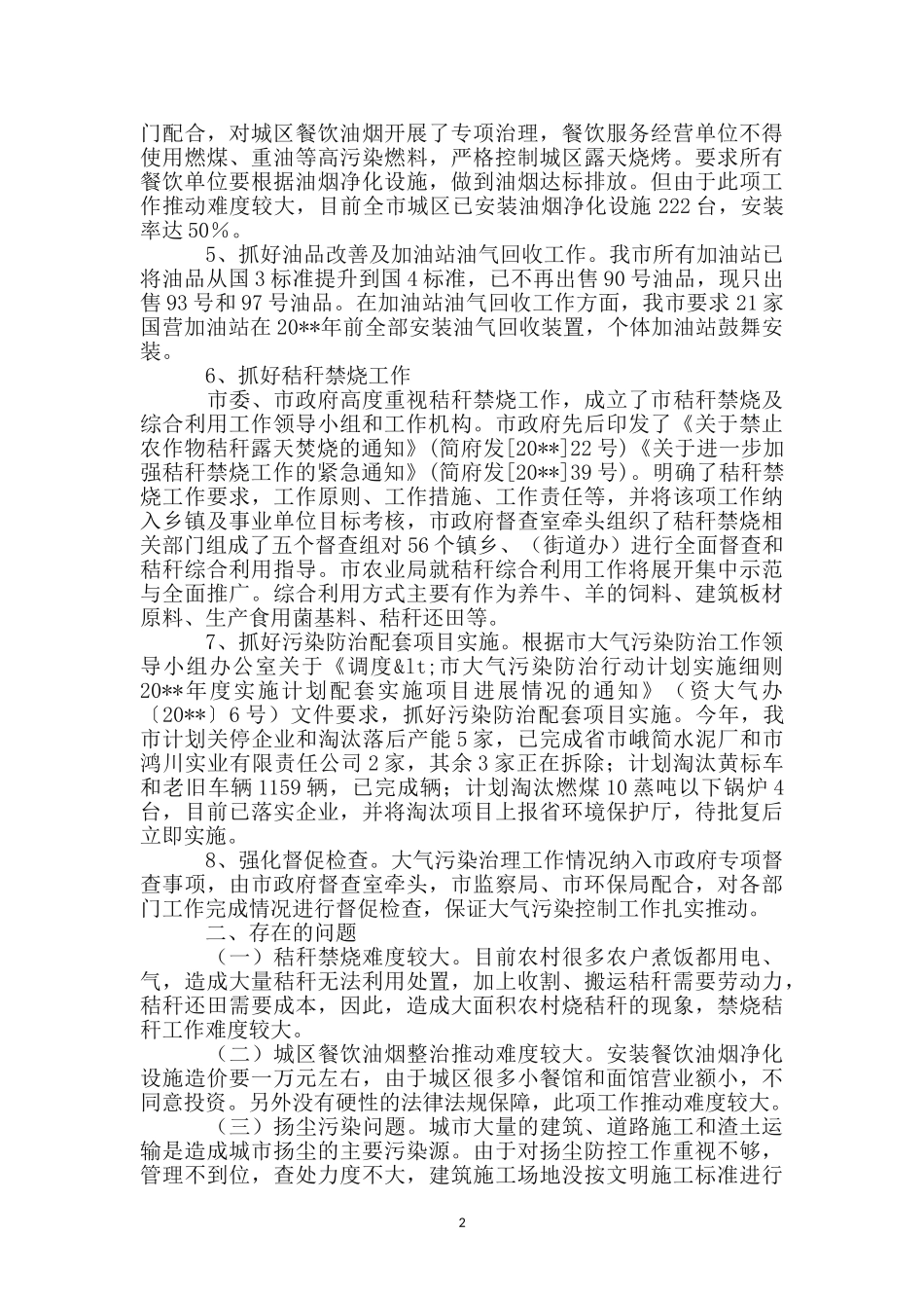 改善空气质量工作汇报_第2页