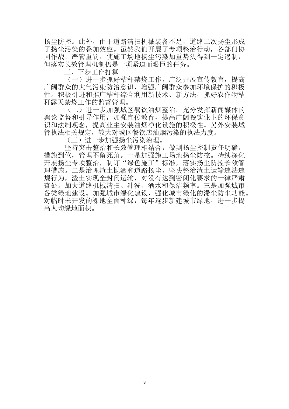 改善空气质量工作汇报_第3页