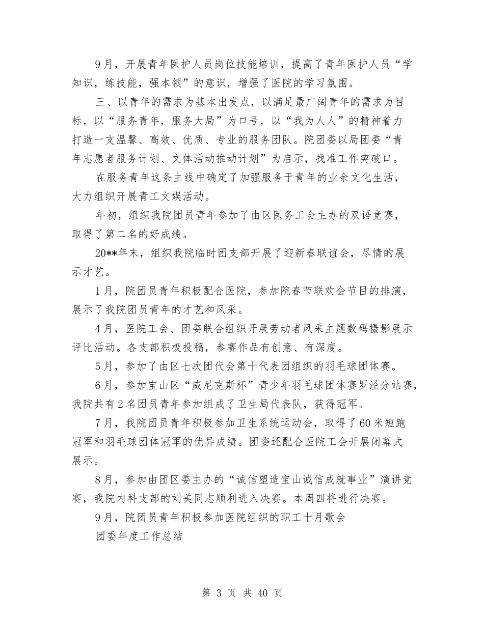 2024团委年度工作总结4篇与2024团委组织部工作总结4篇汇编_第3页