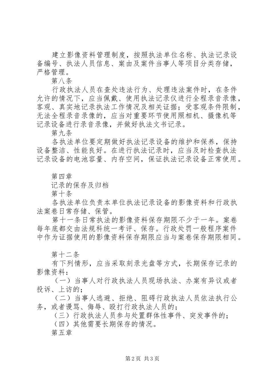 莱西水行政执法全过程记录规章制度 _第2页