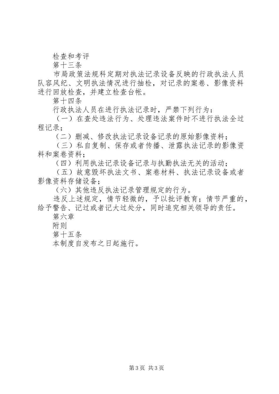 莱西水行政执法全过程记录规章制度 _第3页