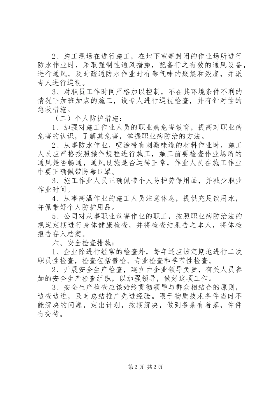 职业病预防管理规章制度 (2)_第2页