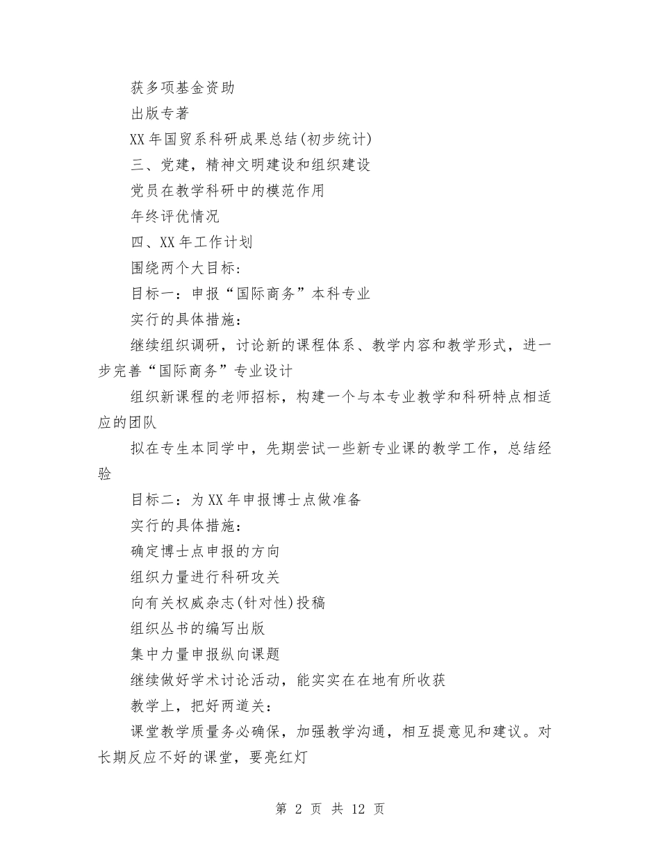 2024年国际经济与贸易系年度工作总结与2024年图书室工作总结汇编_第2页