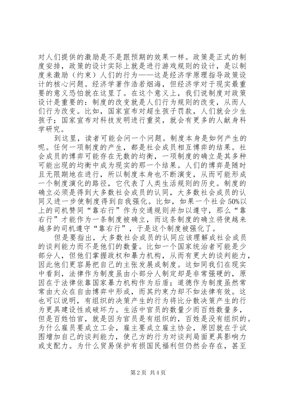 公司规章规章制度的重要性_第2页