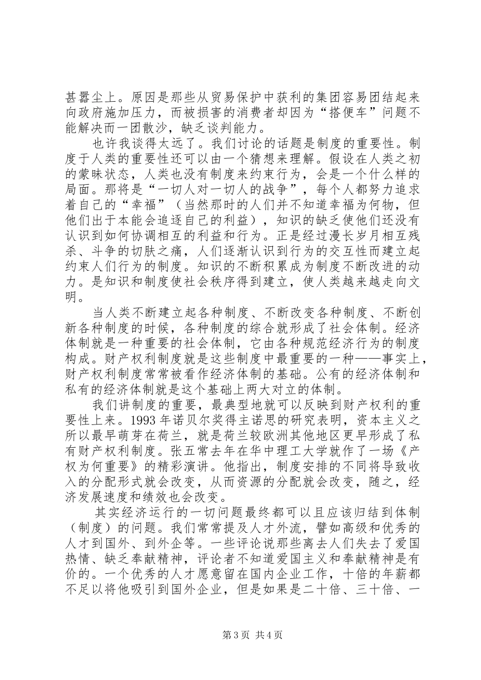 公司规章规章制度的重要性_第3页