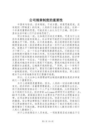 公司规章规章制度的重要性