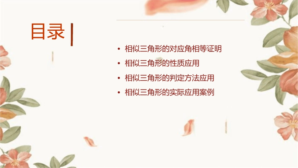 我们已经知道相似三角形的对应角相等课件_第2页