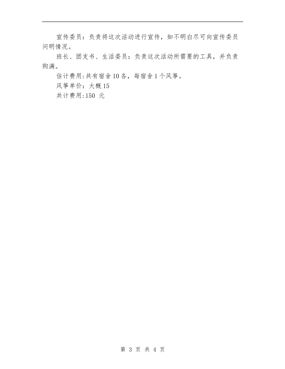 “放飞梦想”团日活动策划书_第3页