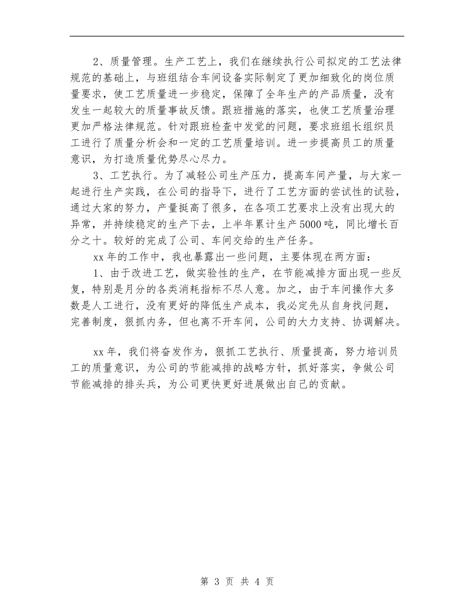 2024年工艺员年终工作总结_第3页