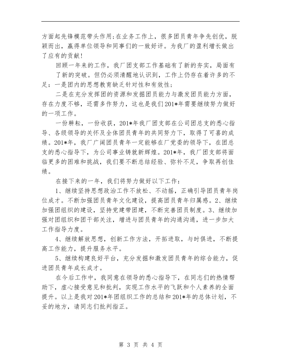 2024年公司团支部年度工作总结范文_第3页