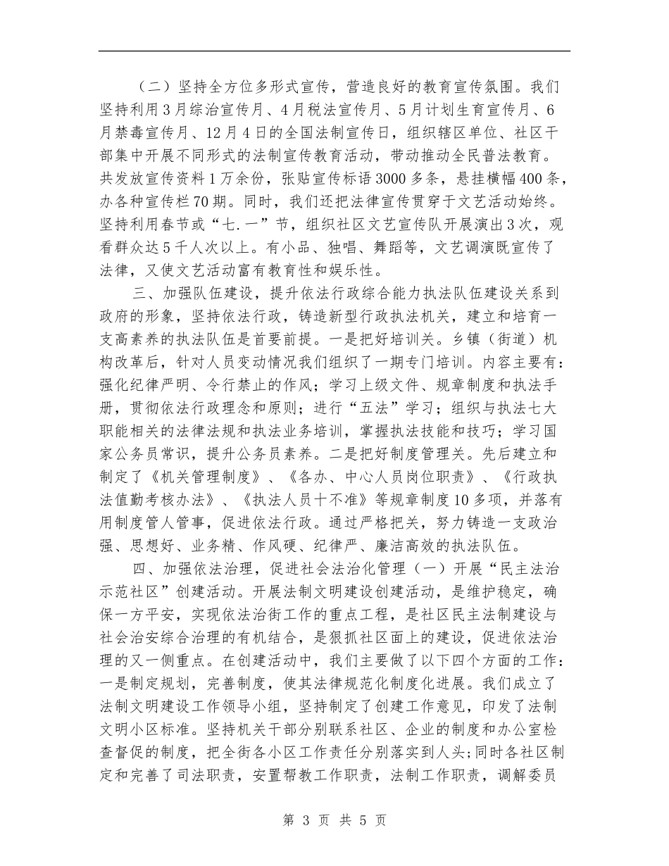 行政工作总结：镇依法行政年终总结_第3页