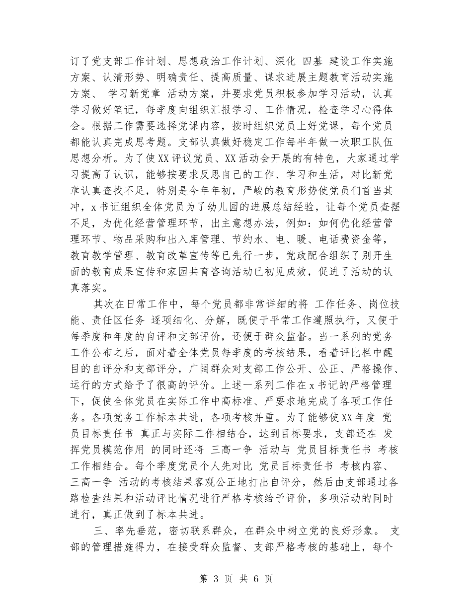 优秀幼儿园教育工作者先进事迹_第3页