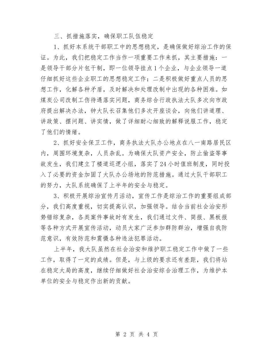 2024年上半年治安综治工作总结与2024年上半年消防安全工作总结汇编_第2页