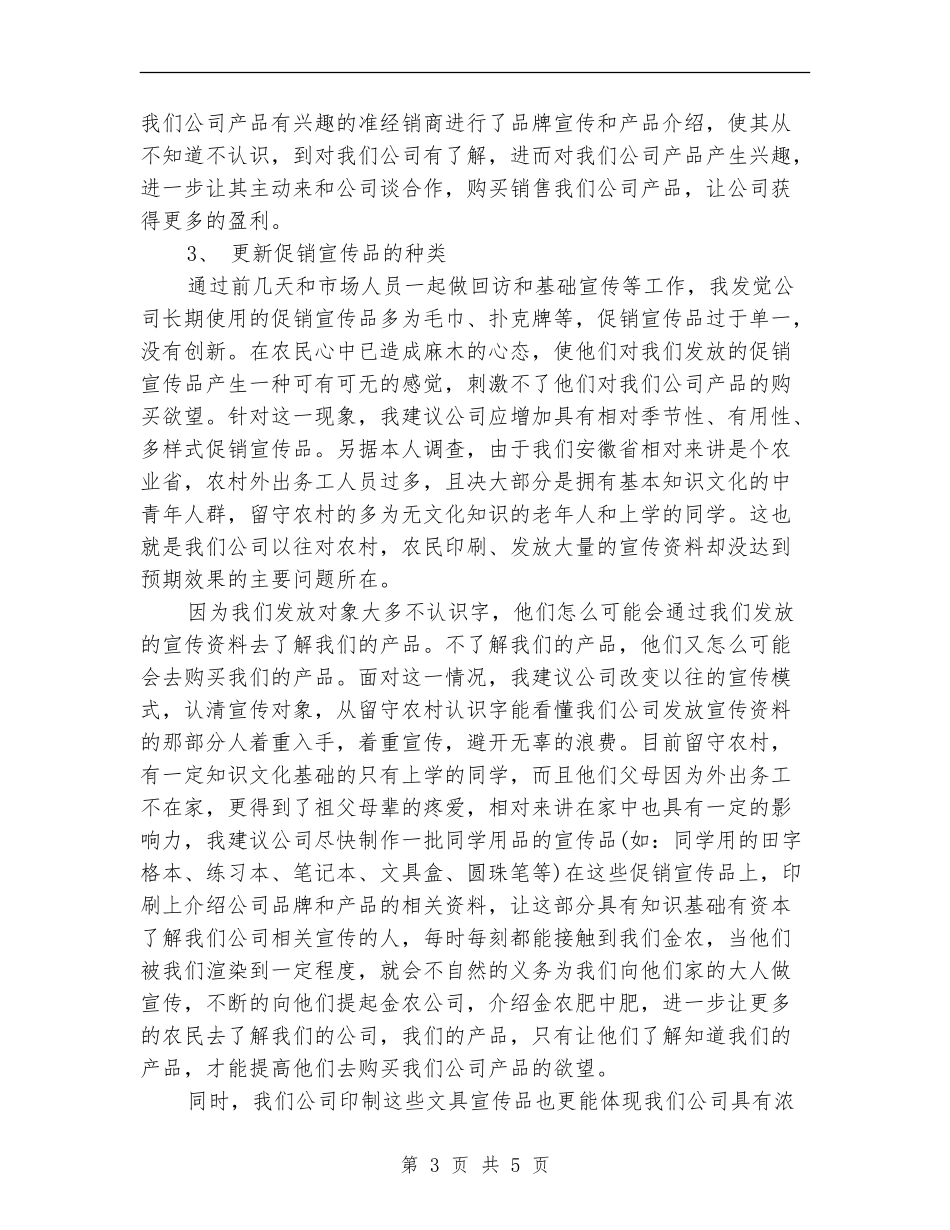 市场业务员4月份工作计划_第3页